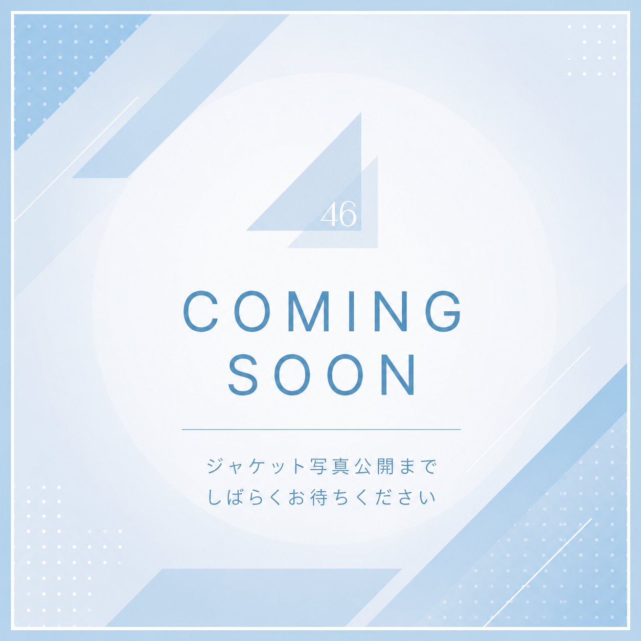 君ロス