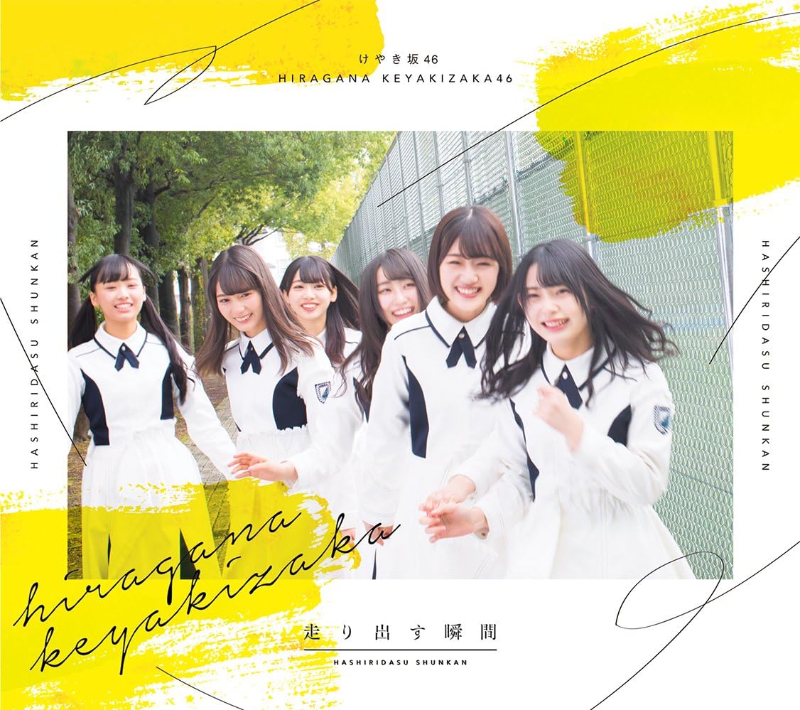 期待していない自分（日向坂46）