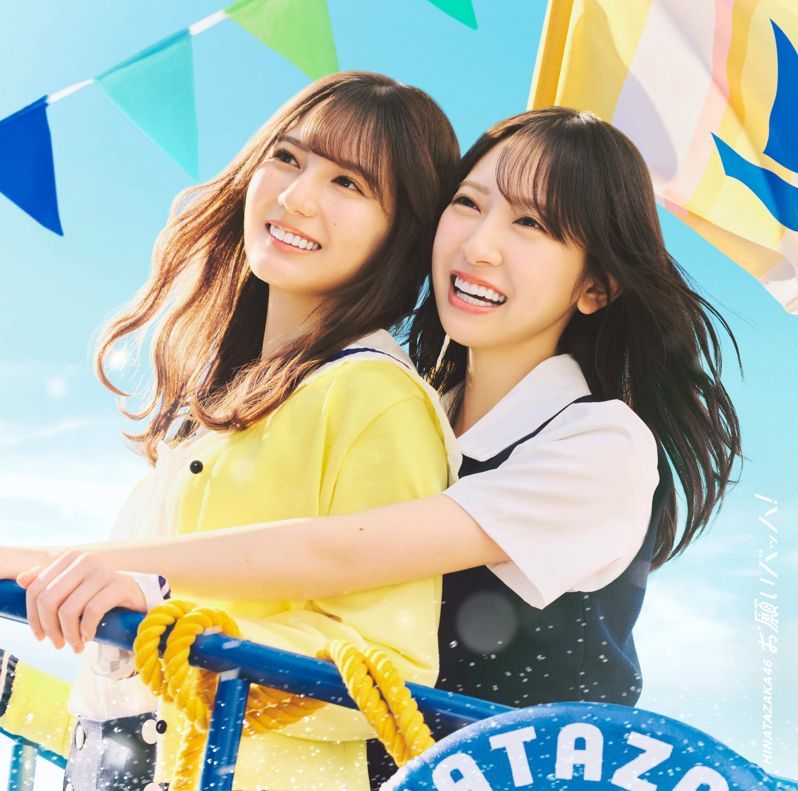 お願いバッハ！（日向坂46）