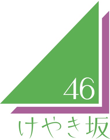 ひらがなけやき